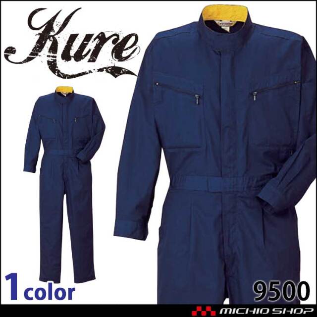 ジャンプスーツ 9500 クレヒフク KURE 通年 作業服 作業着 円管｜作業