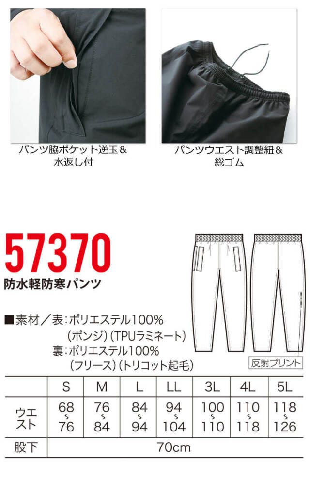 防寒服 クロダルマ KURODARUMA 防水軽防寒パンツ 57370 | 防寒着・防寒