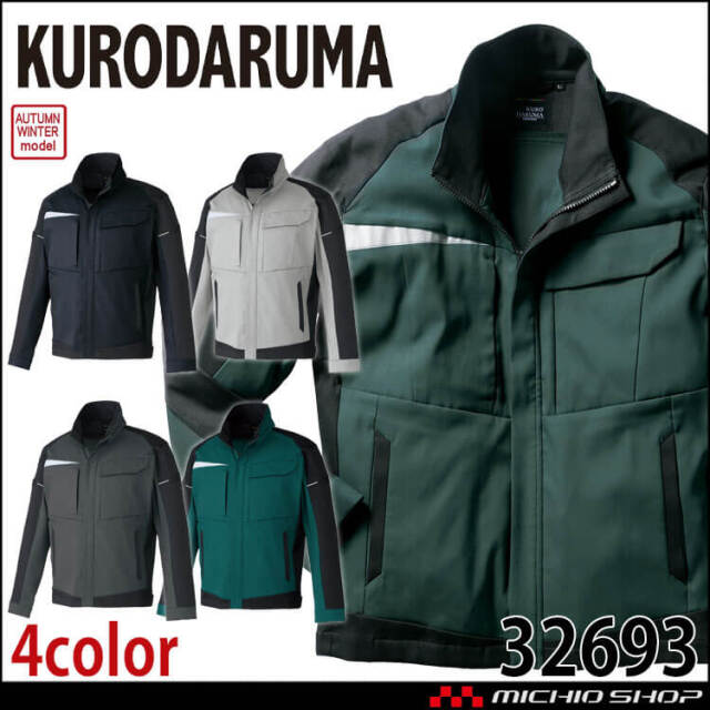 クロダルマ KURODARUMA 長袖ジャンパー 32693 作業着 ブルゾン 秋冬