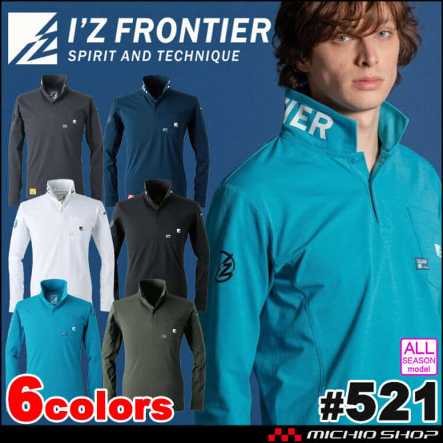 アイズフロンティア I'Z FRONTIER パウダードライストレッチ長袖