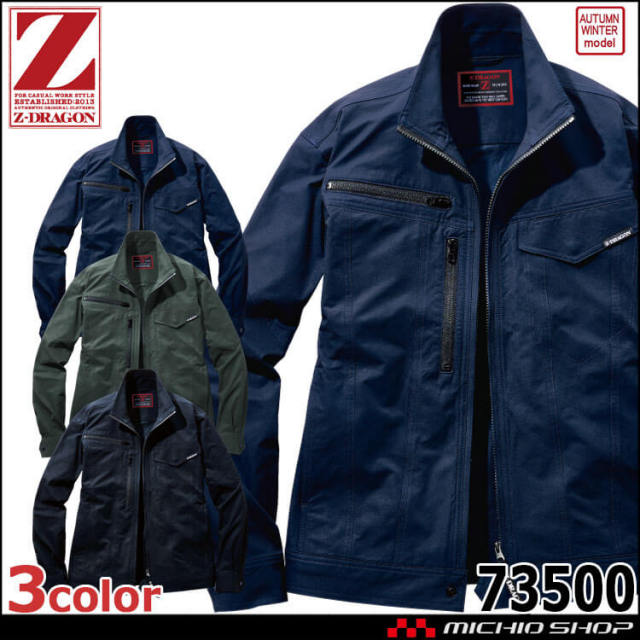 作業服 Z-DRAGN ジードラゴン 製品制電ストレッチジャンパー 73200