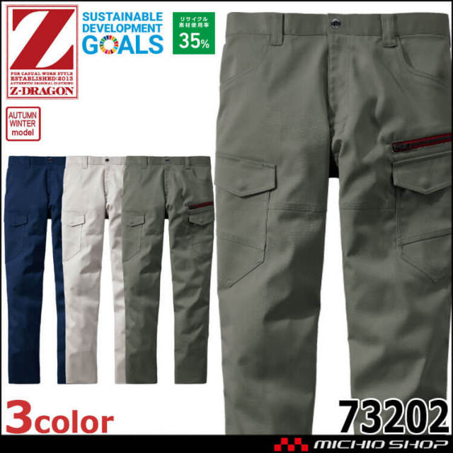 作業服 Z-DRAGN ジードラゴン エコ製品制電 ストレッチノータック