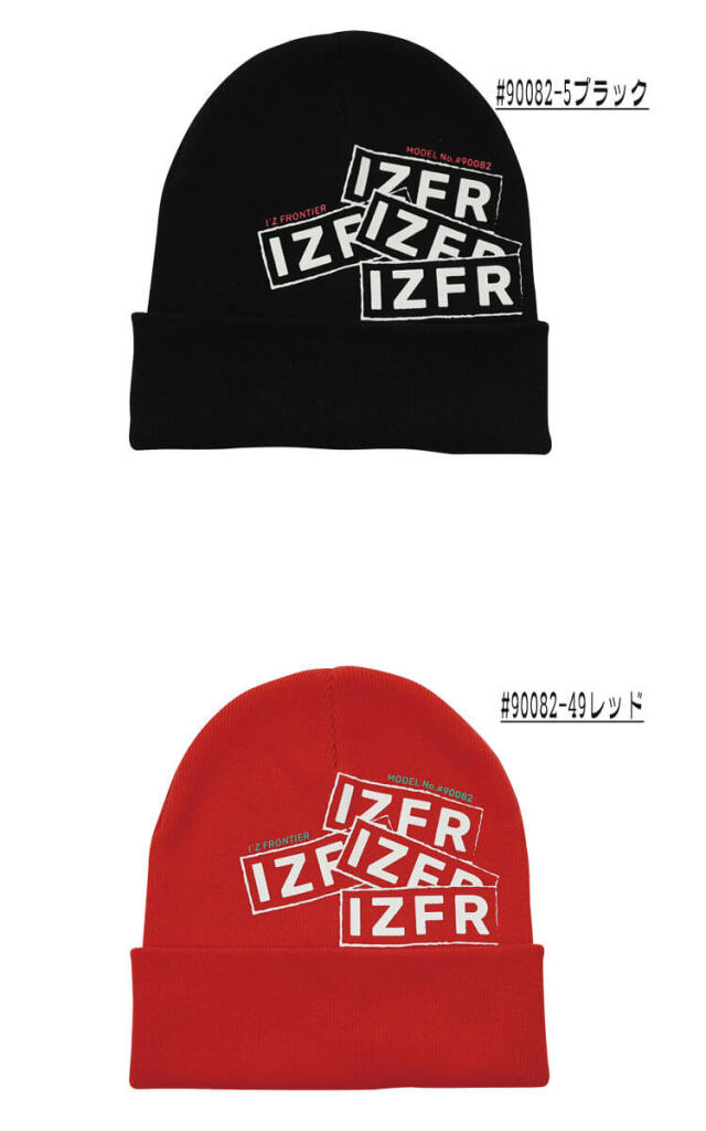数量限定 アイズフロンティア IZ FRONTIER 帽子 ニットキャップ ニット