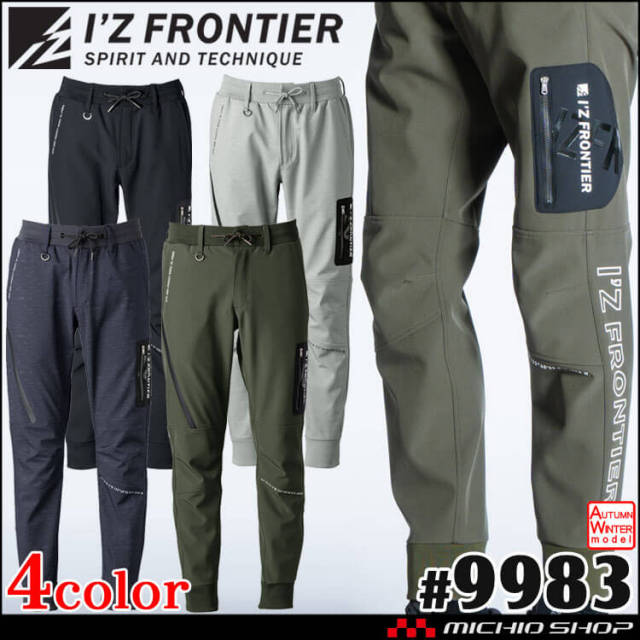 アイズフロンティア 9983 防風A.D.ストレッチジョガーパンツ｜防寒着