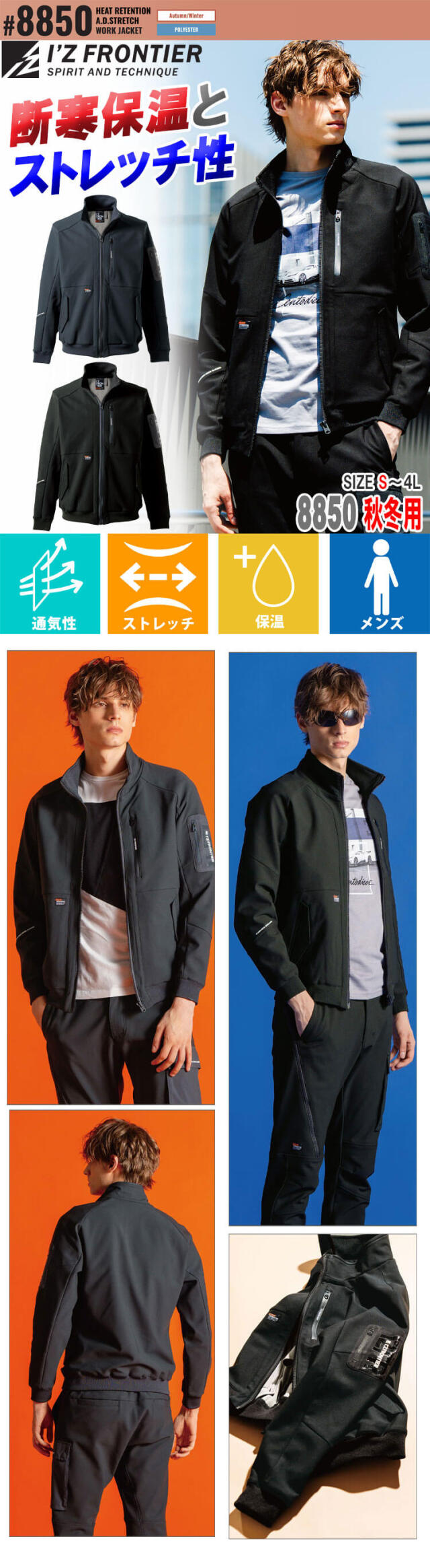 アイズフロンティア I'Z FRONTIER 断寒保温A.D.ストレッチジャケット