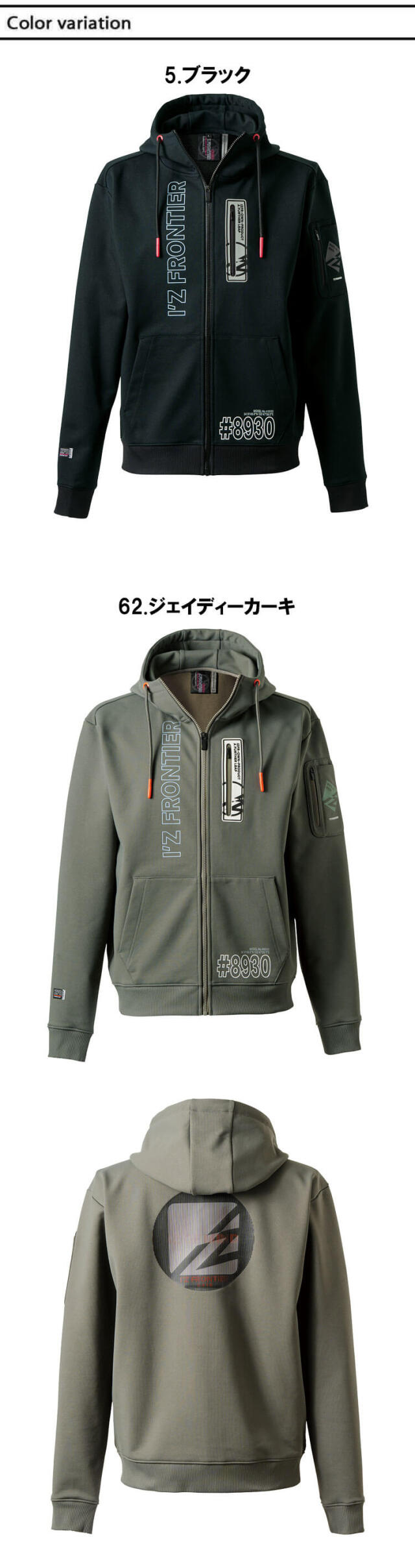 アイズフロンティア IZ FRONTIER P.D.ストレッチスウェットフルジップ