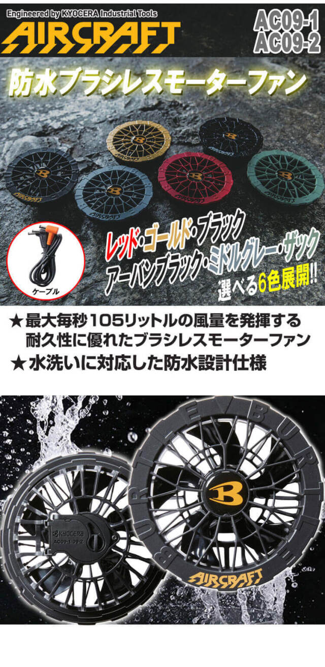 エアークラフトベスト+ファン+新型24V赤バッテリーセット AC2064 AC09