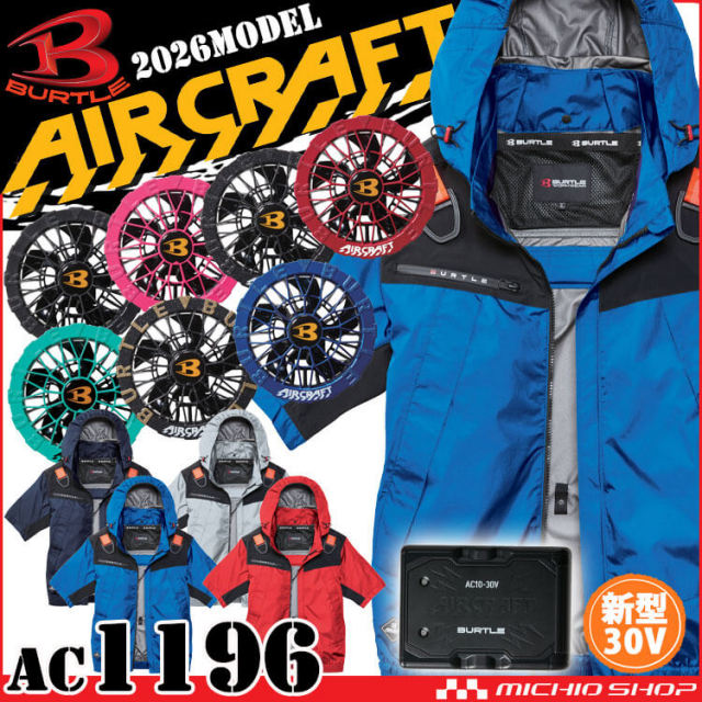 バートル エアークラフト ポリエステル100% 素材 | 空調服・ファン付き