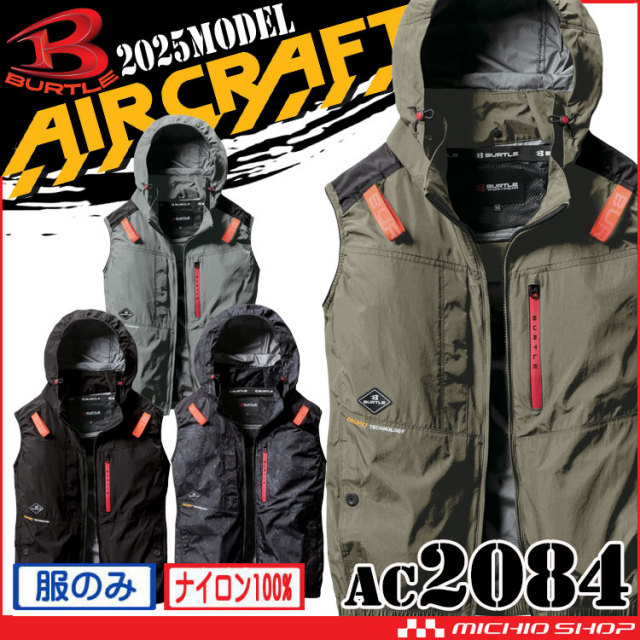 AC2081 フ―ディ長袖ブルゾン(ファンなし) AIRCRAFT バートル エアー