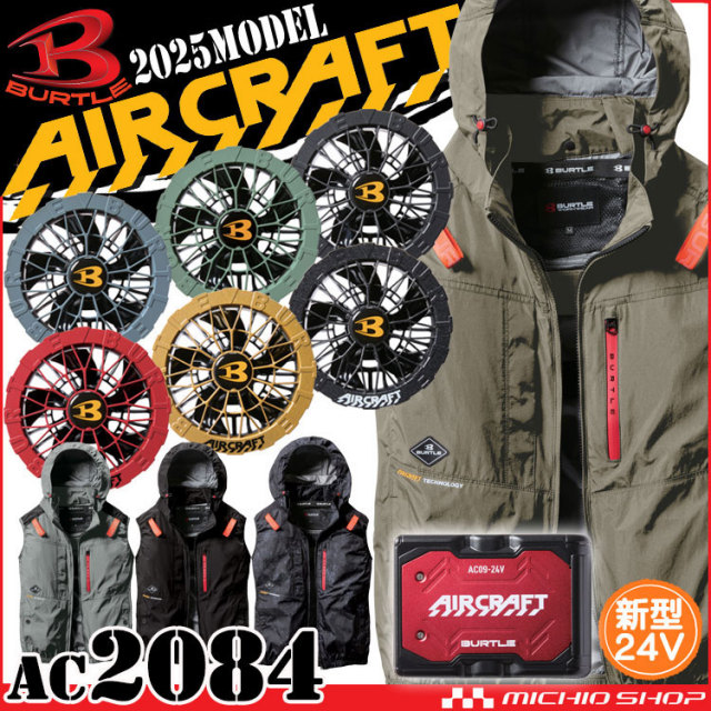 エアークラフトベスト+ファン+新型24V赤バッテリーセット AC2084 AC09