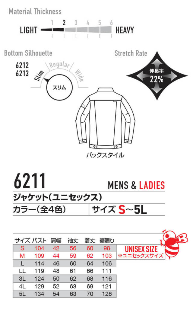 バートル 6211ジャケット（ユニセックス）｜作業服・作業着の総合通販