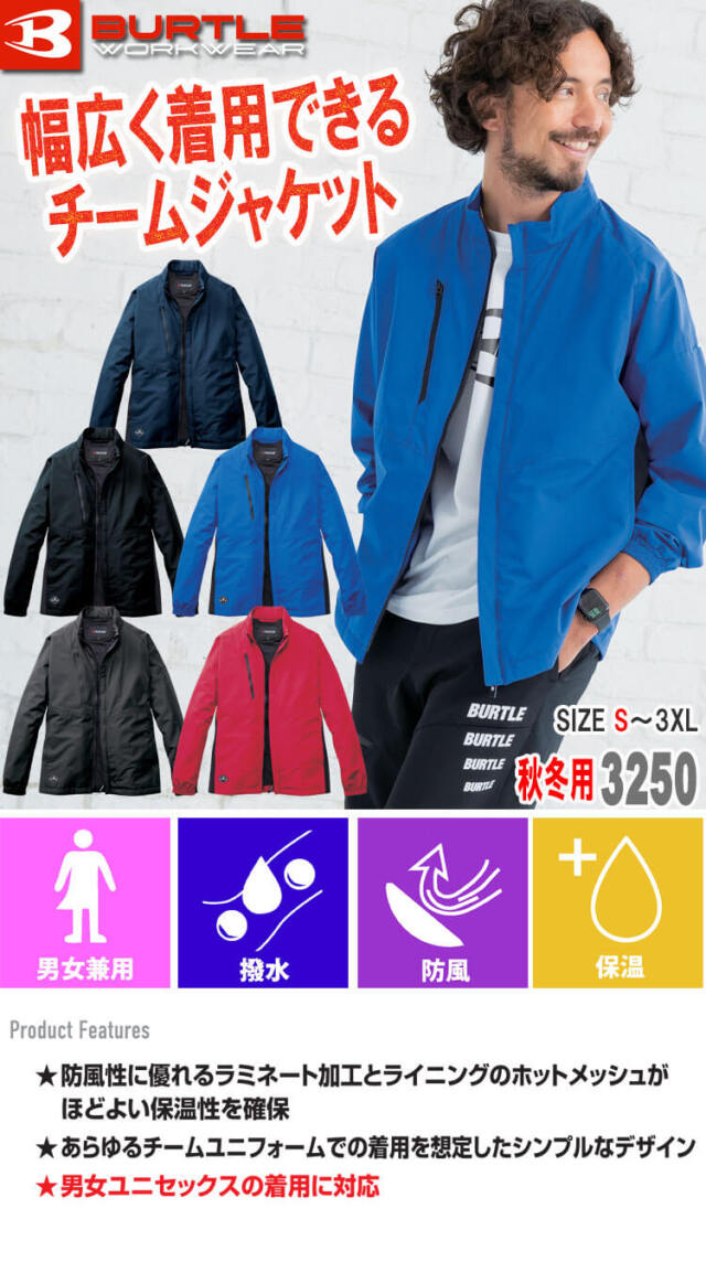 BURTLE バートル ジャケット 3250 軽防寒｜防寒着・防寒服の総合通販