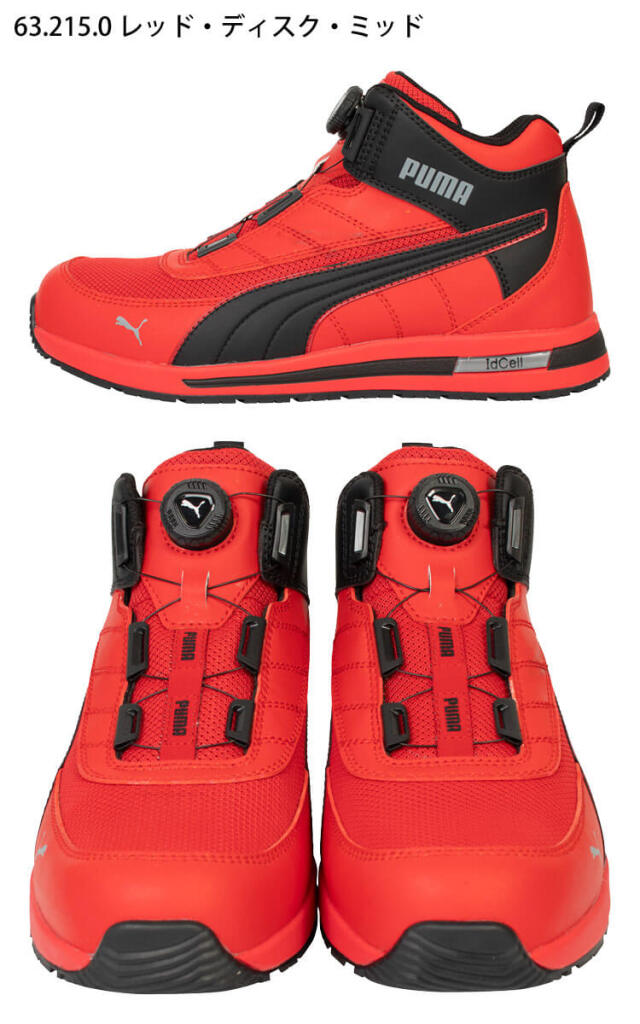 安全靴 PUMA プーマ JAPAN URBAN SWITCHBACK DISC MID セーフティ