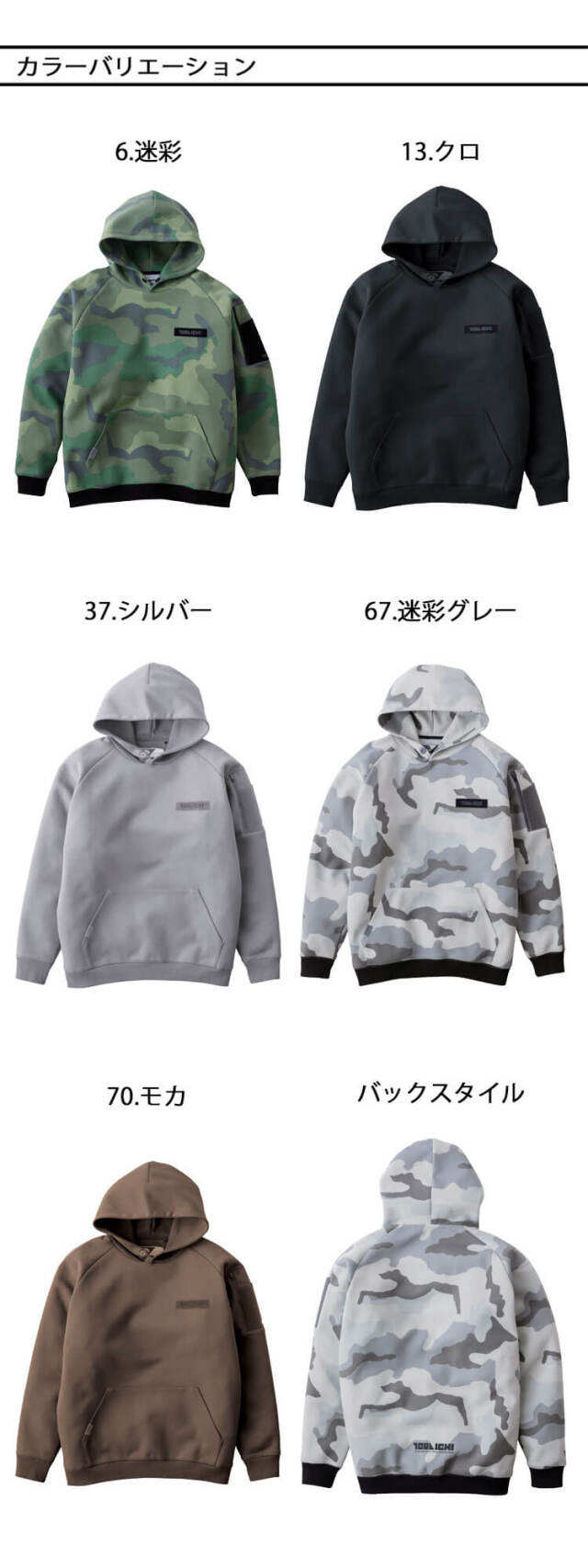 数量限定 作業服 TORAICHI 寅壱 トライチ ワークフーディー 5314-629