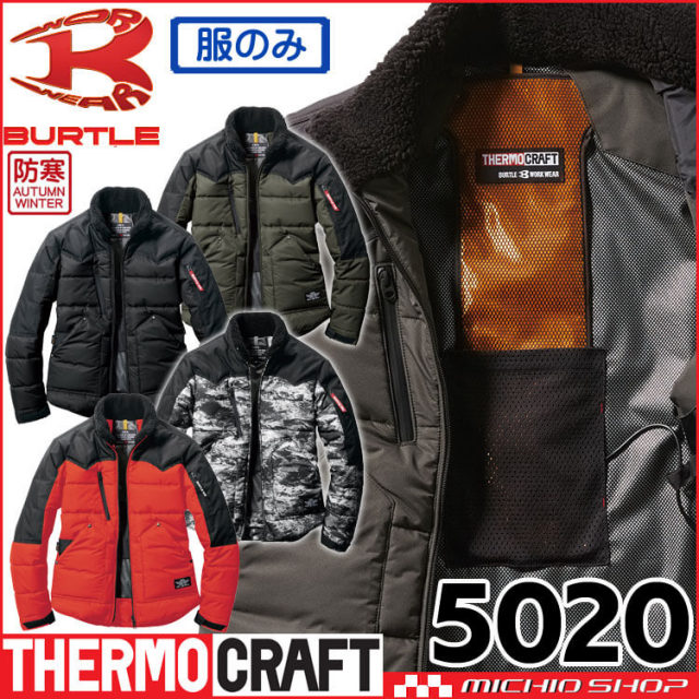 防寒服 バートル BURTLE サーモクラフト 防寒ジャケット(単品) 5020