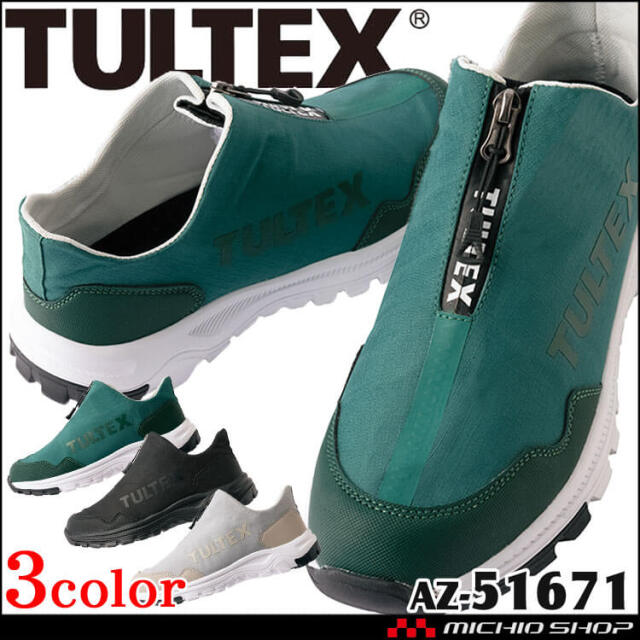 安全靴 TULTEX タルテックス アイトス AITOZ セーフティシューズ AZ