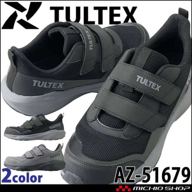TULTEX タルテックス AZ-51679 セーフティシューズ ｜作業服・作業着の