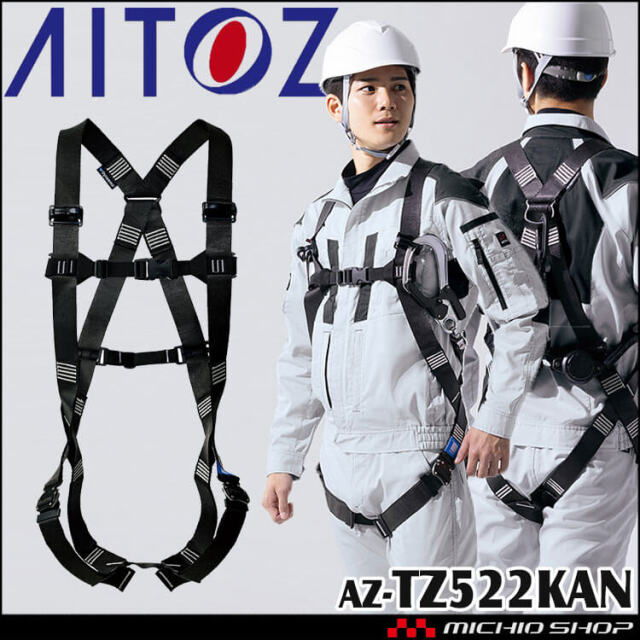 タフライトハーネス 作業ベルトなし AZ-TZ522KAN アイトス 背中形状X型