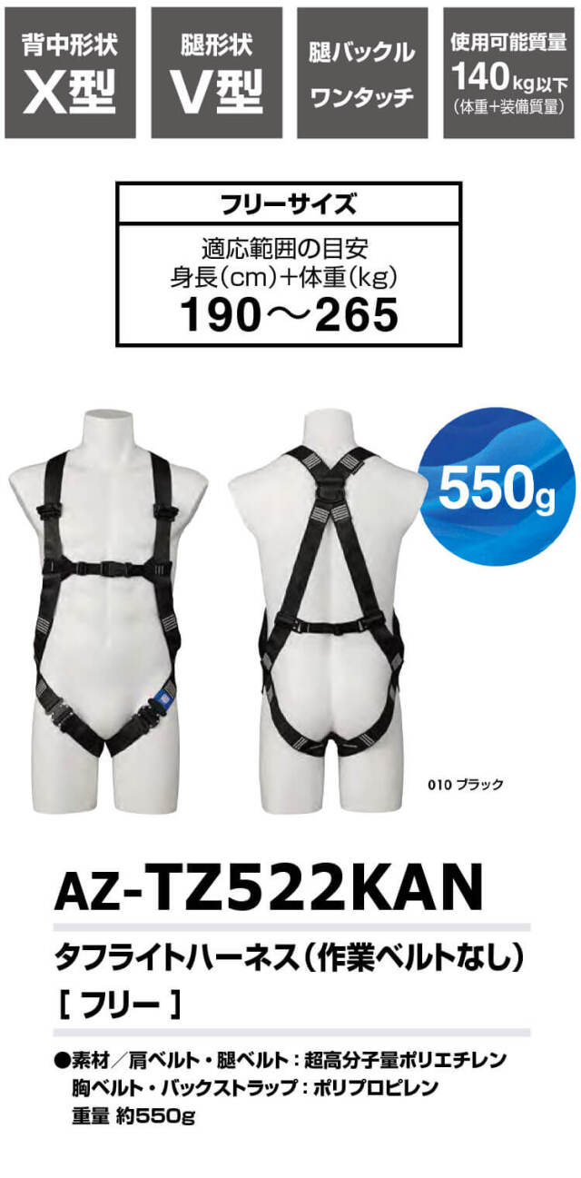 タフライトハーネス 作業ベルトなし AZ-TZ522KAN アイトス 背中形状X型