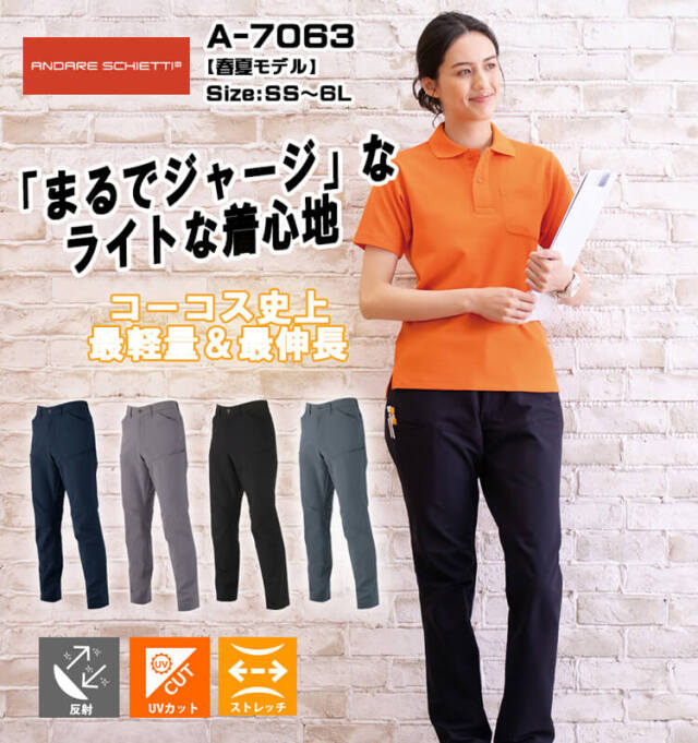 コーコス CO-COS ストレッチ スラックス A-7063 |作業服・作業着の総合