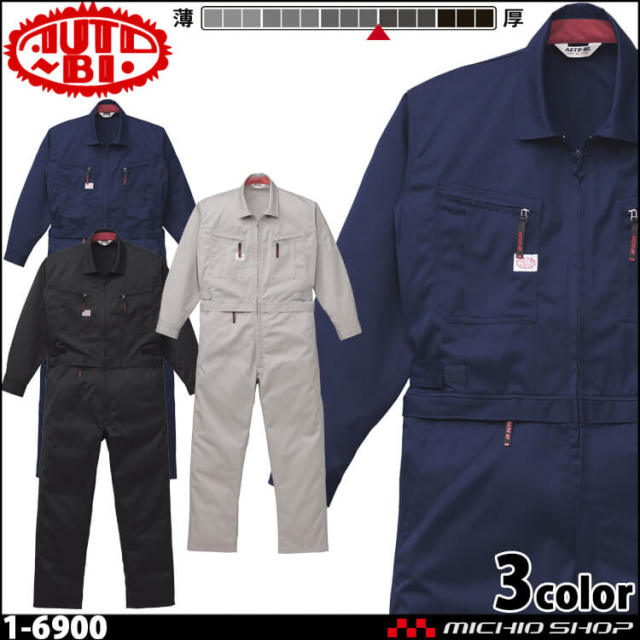 ツナギ 作業服 AUTO-BI オートバイ 通年 腰割れ式つなぎ服 長袖 1-6900