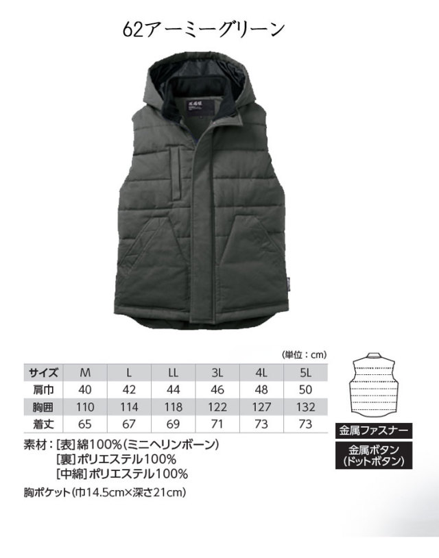 ジーベック213ベスト防寒ベスト｜防寒着・防寒服の総合通販専門店
