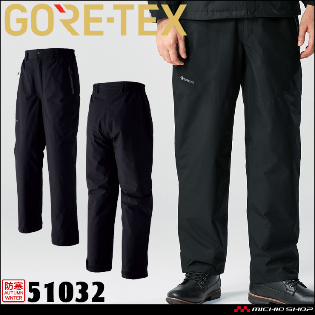 作業服 作業着 防水 防寒 旭蝶 ゴアテックス GORE-TEX 防寒パンツ