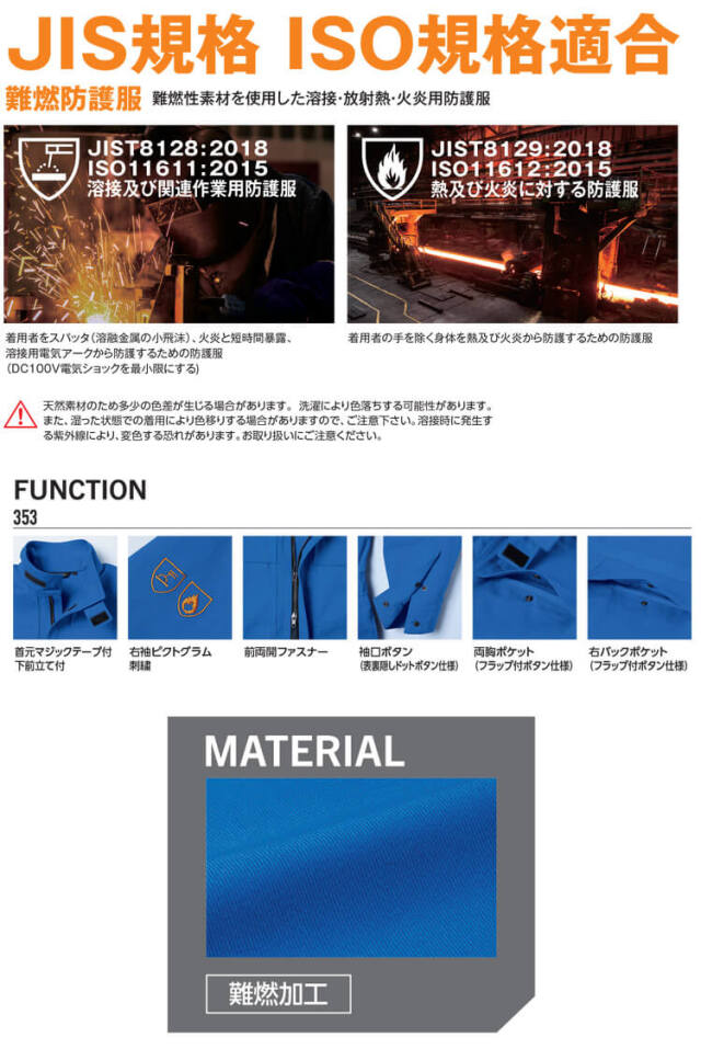 作業服 アサヒチョウ Asahicho 難燃ツナギ 353 難燃防護服 通年｜作業