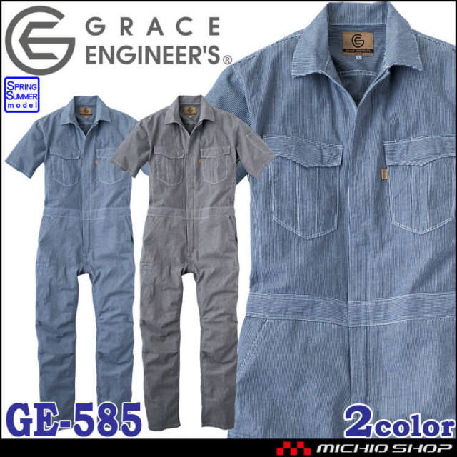 つなぎ 作業服 グレースエンジニア 半袖ツナギ GE-585 ｜作業服・作業