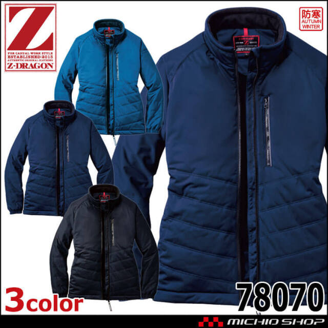 防寒服 Z-DRAGON ジードラゴン 軽防寒ジャンパー 78070 秋冬 自重堂