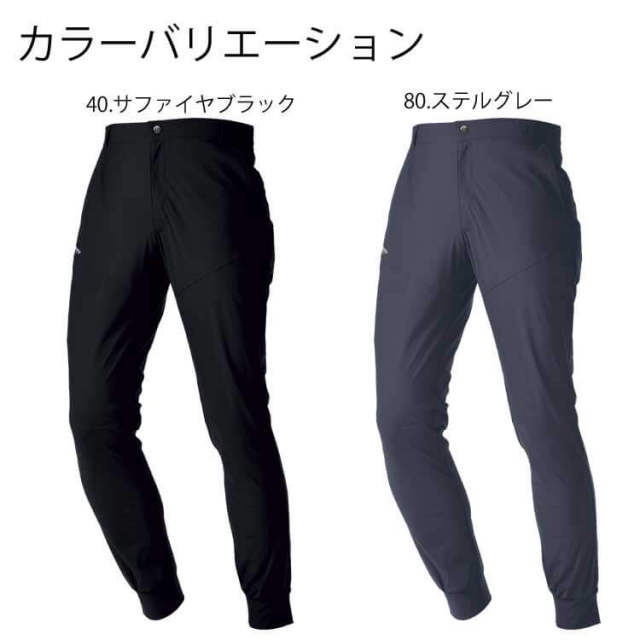 作業服 HOSHI ホシ服装 ジョガーパンツ 288 春夏 作業着 接触冷感