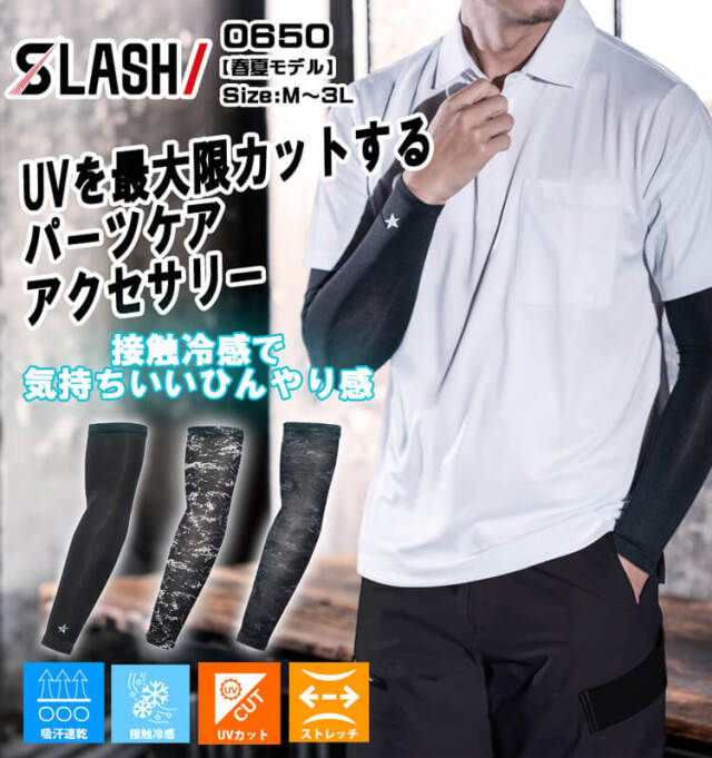 シンメン クールタッチアームカバー 0650｜作業服・作業着の総合通販