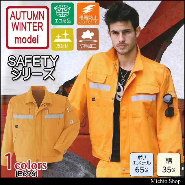 旭蝶繊維株式会社E696セーフティブルゾン｜作業服・作業着の総合通販