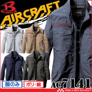 バートル BUTLE エアークラフト 半袖ブルゾン(ファンなし) AC7146