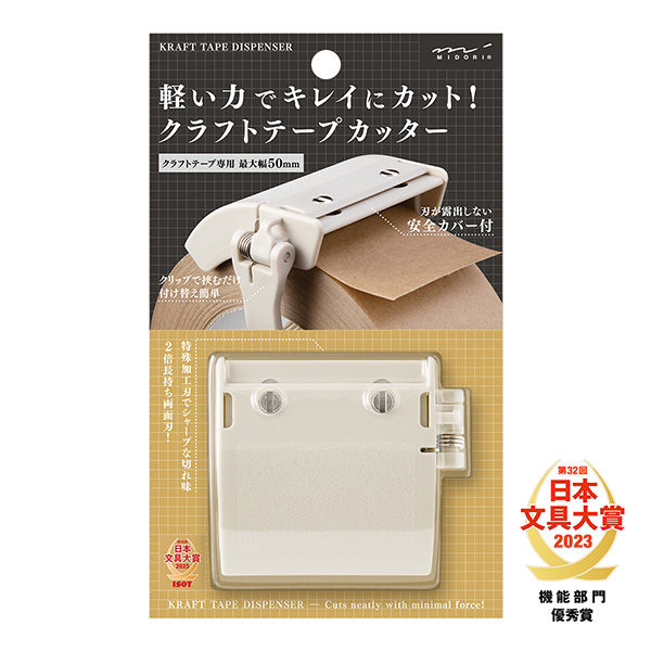 ハサミ・カッター｜クラフトテープカッター ベージュ（49095006