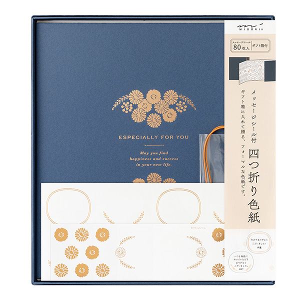 色紙｜カラー色紙 寄せ書きシール80枚付 箱入 四つ折り 紺A(33295006