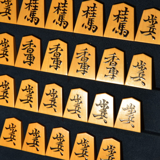 将棋駒 熊澤良尊作 長禄書 盛揚