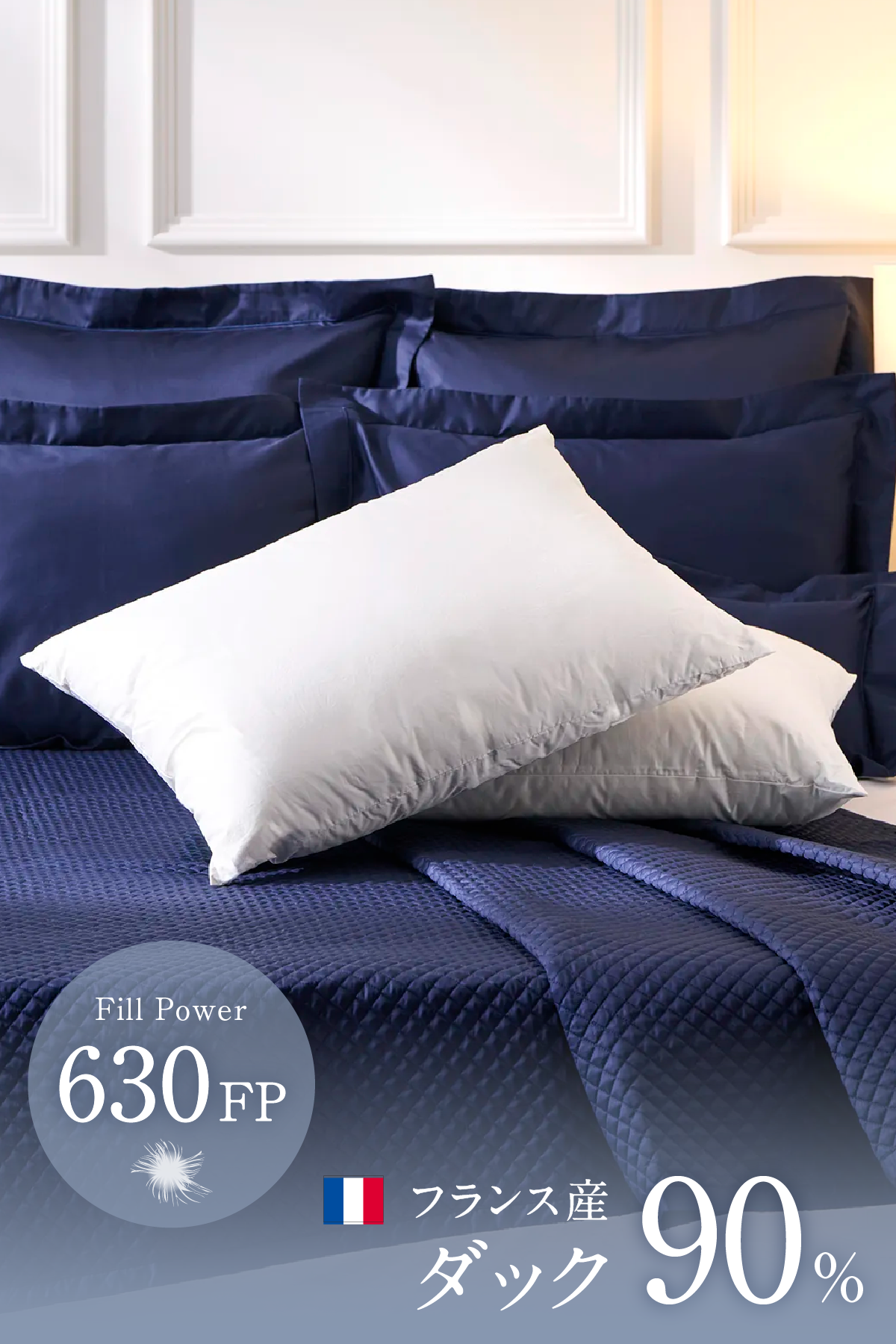 ダウンピロー｜フランス産ダウンを使用したホテル枕