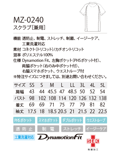 MZ-0240 スクラブ男女兼用 ミズノ(mizuno) ナースウェアドットコム