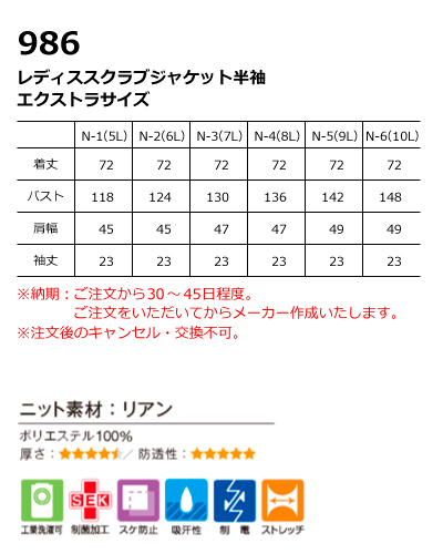 986 レディススクラブジャケット半袖 4D FITT(動体裁断) KAZEN(カゼン