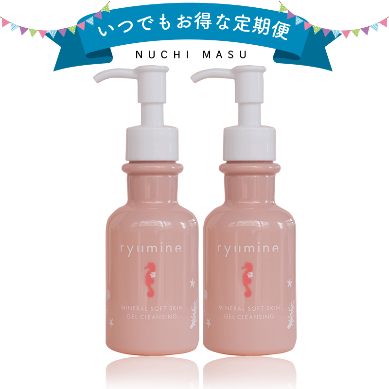リュウミネ ジェルクレンジング定期コース