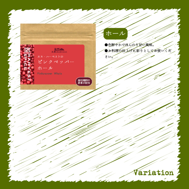 ピンクペッパーホール7g【ネコポス】