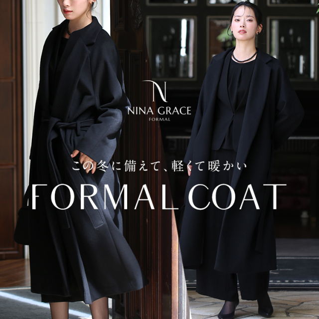 相武紗季さん ドラマ着用】 フォーマル コート レディース 黒 ウール