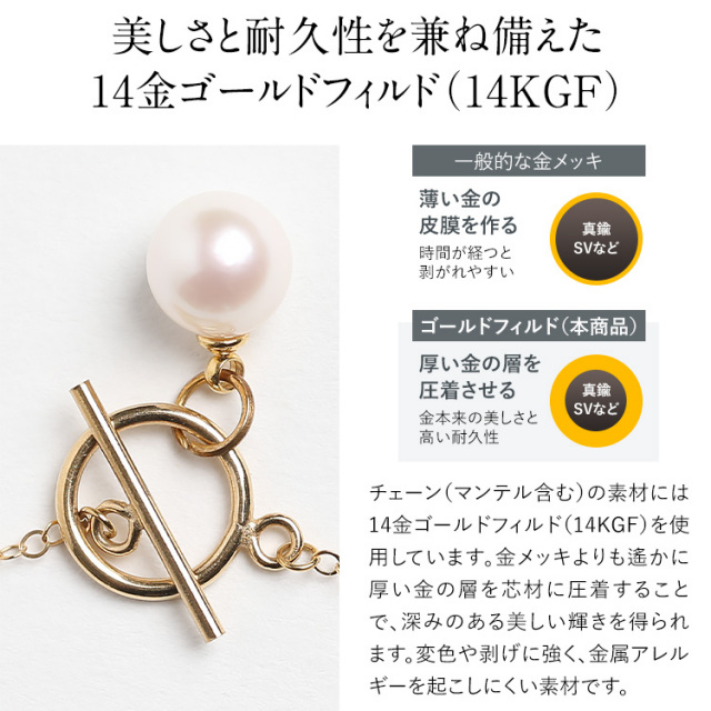 あこや真珠 ネックレス 8.0-8.5mm 14KGF K14 マンテル あずきチェーン