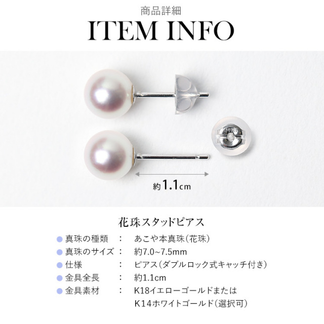 あこや真珠 ピアス 花珠 7.0-7.5mm K18 K14WG 日本製 鑑定書・保証書付