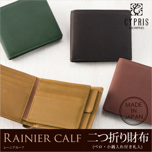 キプリス】二つ折り財布(ベロ・小銭入れ付き札入)□レーニアカーフ