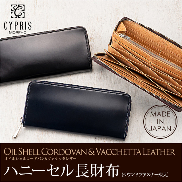 キプリス】ハニーセル長財布(ラウンドファスナー束入)□オイルシェル