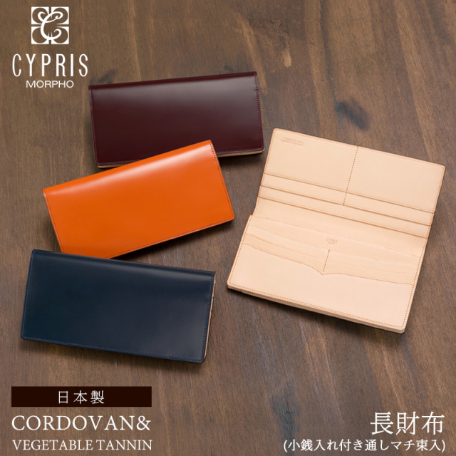 キプリス】長財布(小銭入れ付き通しマチ束入)□新コードバン