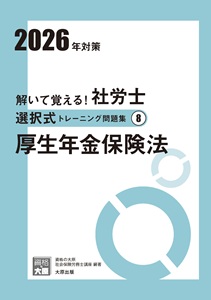 社会保険労務士 大原出版株式会社 大原ブックストア