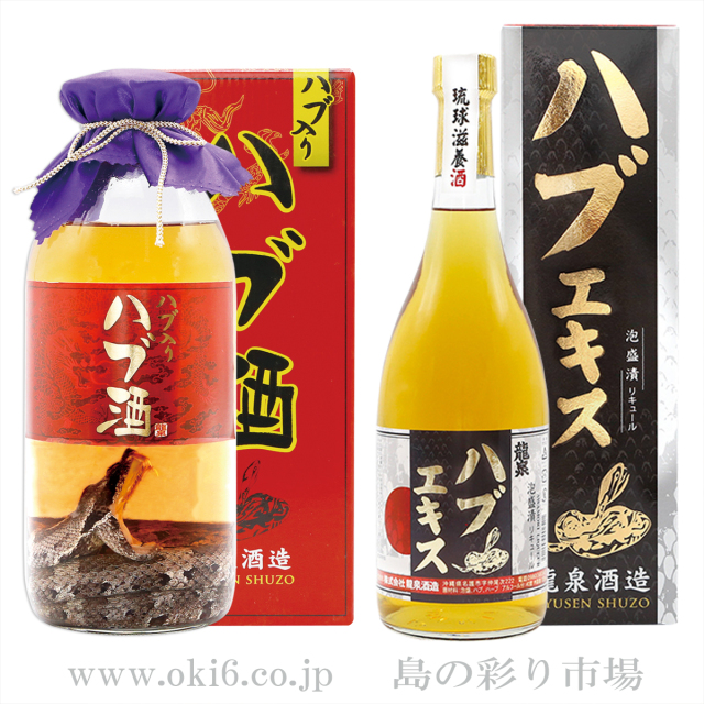 龍泉ハブ入りハブ酒(40度・750ml)とハブエキス（40度・720ml・仕次ぎ用
